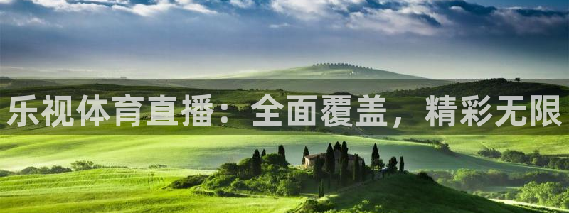 乐视体育直播：全面覆盖，精彩无限